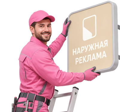 Вас интересует Наружная реклама и вывески под ключ в Оренбурге? задайте вопрос
